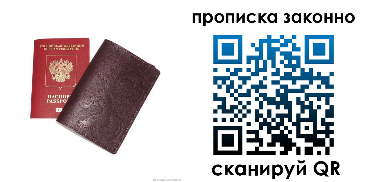 прописка штамп в Георгиевске