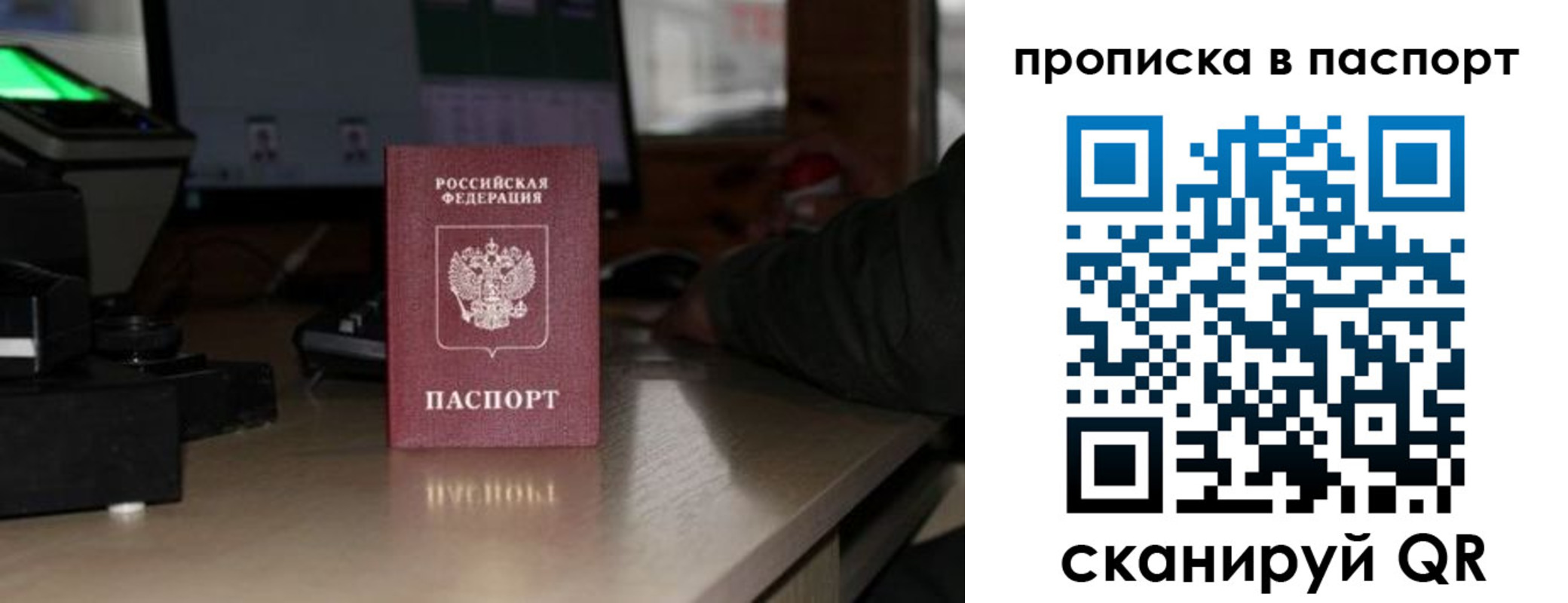 прописка для работы в Георгиевске