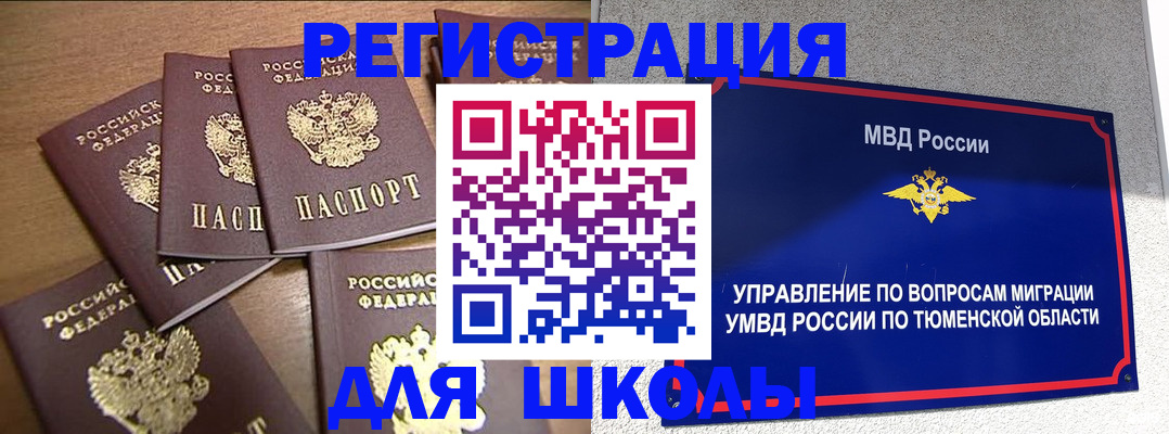 временная регистрация для школы в Георгиевске